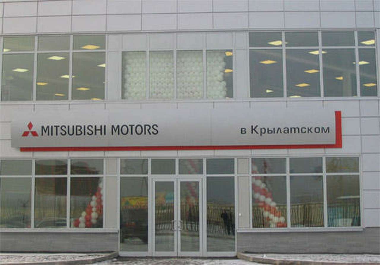 Первый стандартный салон Mitsubishi в Москве