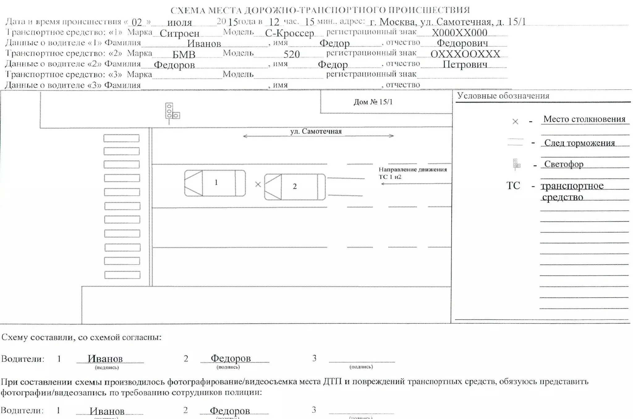 Самостоятельно составить схему дтп самостоятельно образец