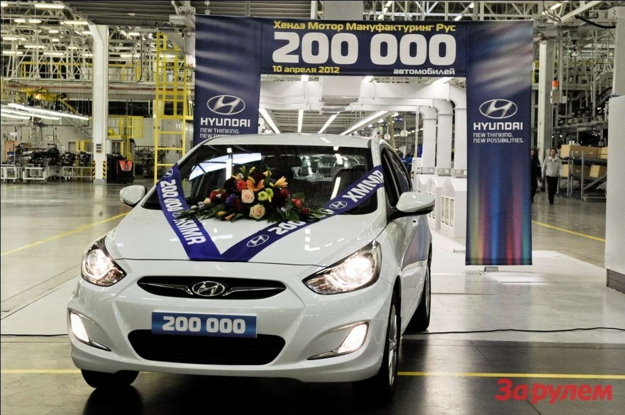 В России выпущен 200 000-й Hyundai