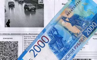В каких случаях с водителей снимут штраф с камеры