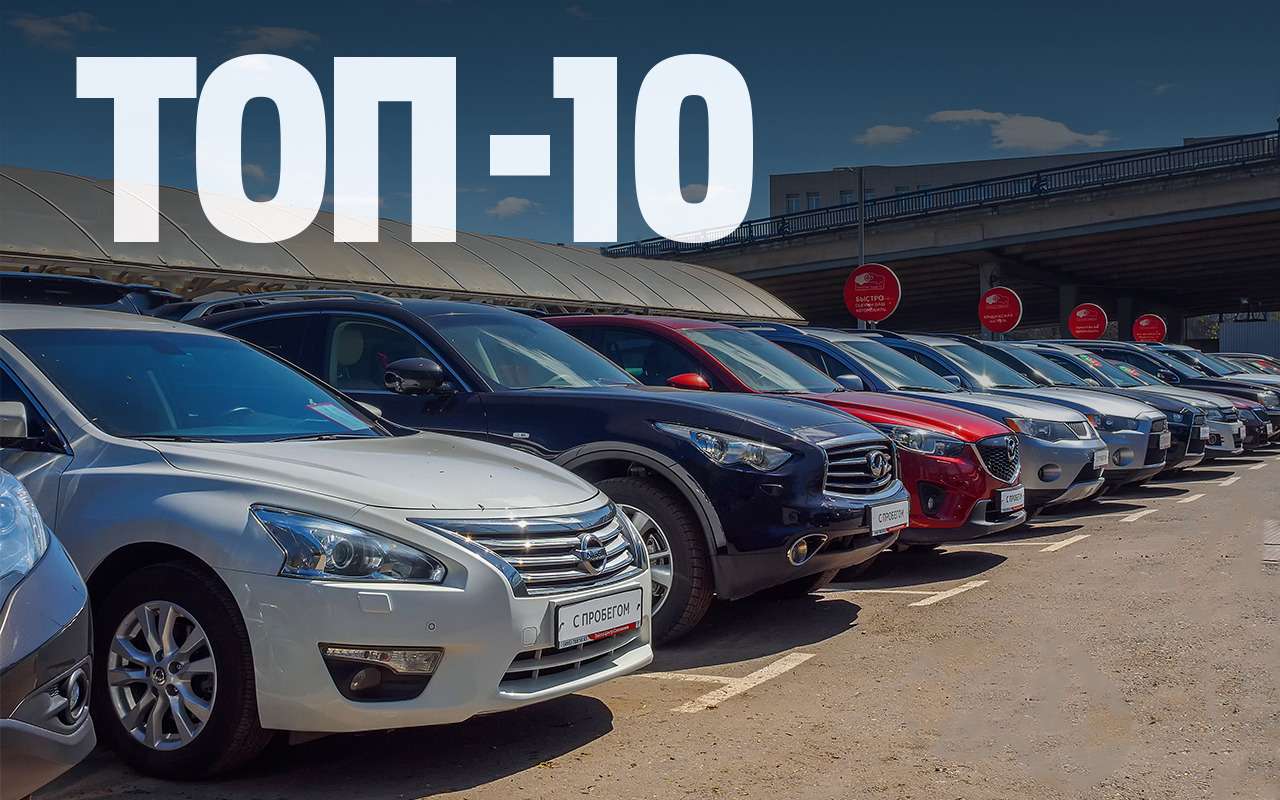 Подержанные машины: лидеры и аутсайдеры марта