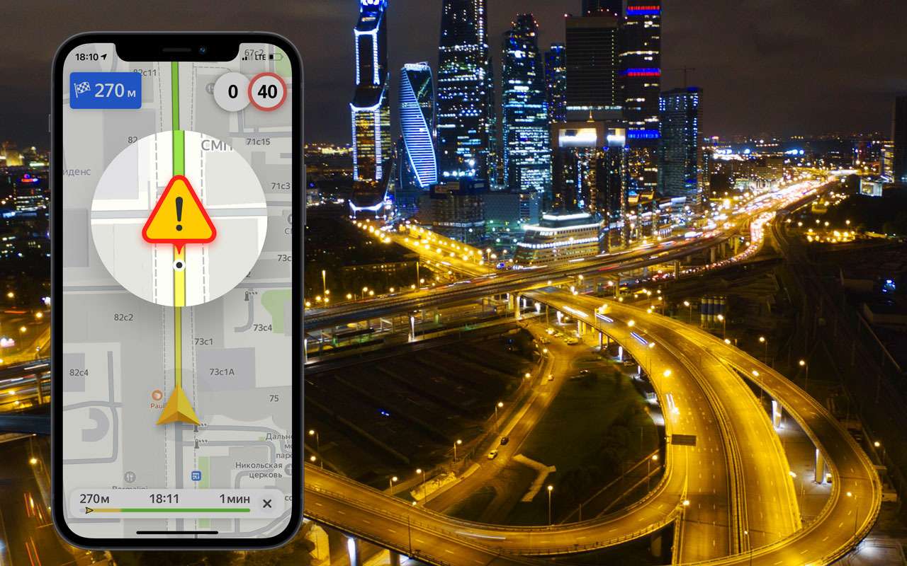 Водителей предупредят об опасностях через навигатор