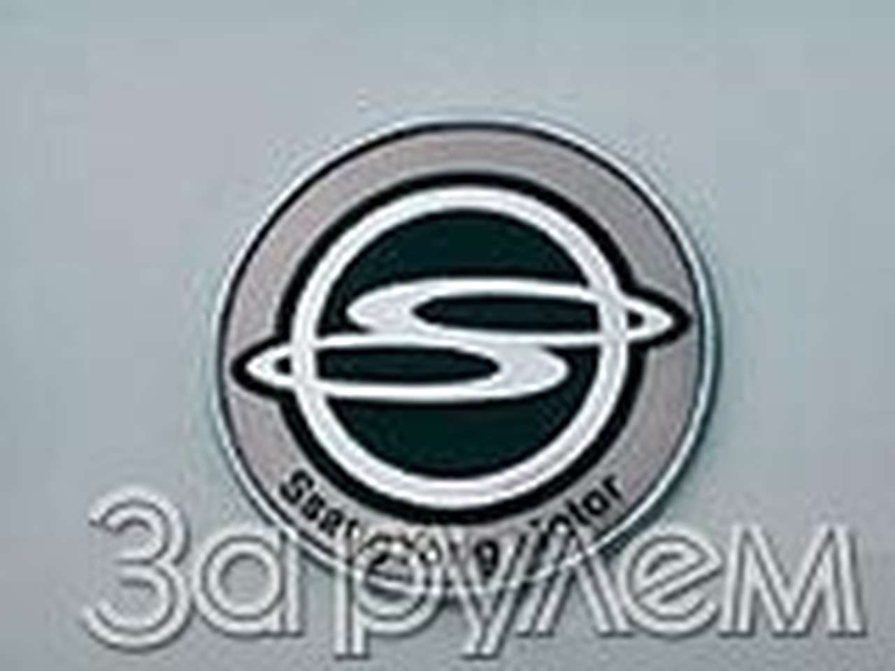 Тест SsangYong Rexton. АЗИАТСКИЙ ВЕЛИКАН