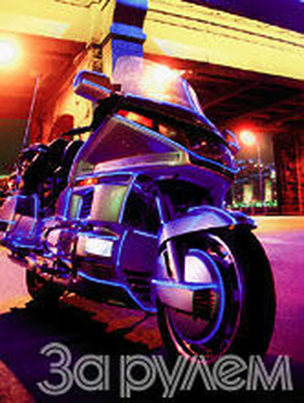 Искра мегаполиса