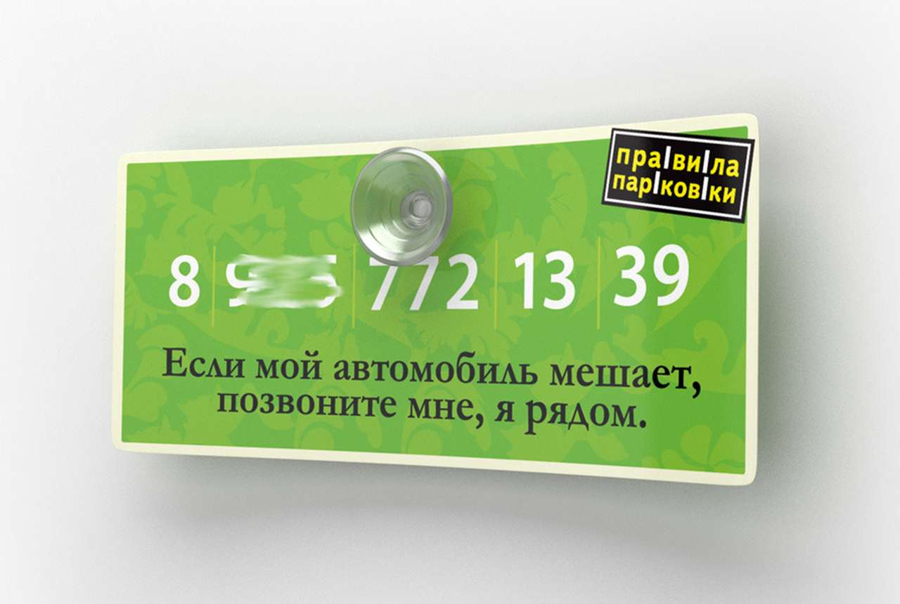 ГИБДД Казани попросила водителей оставлять номера мобильных под лобовым стеклом