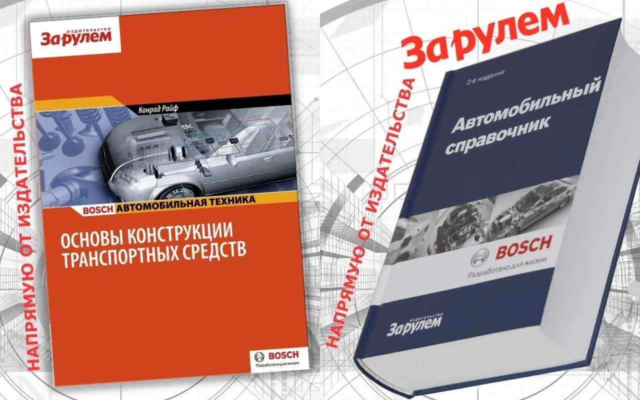 Три полезные книги от «За рулем» – снова в продаже!