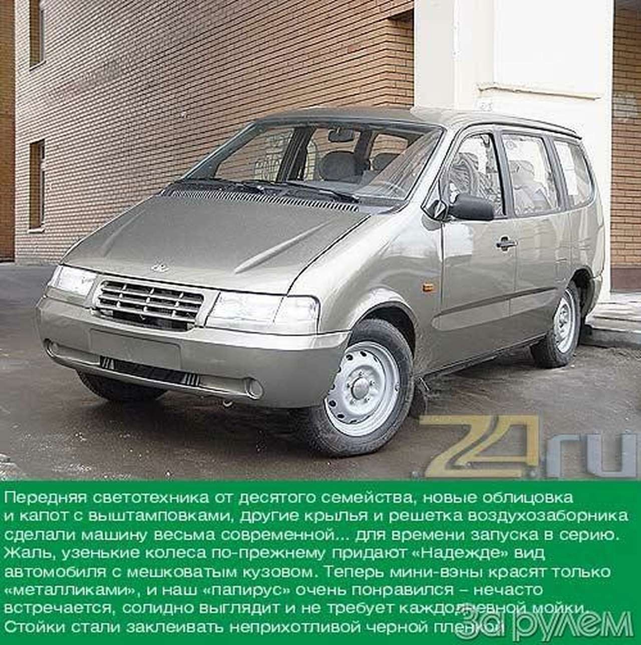 Обнадежила