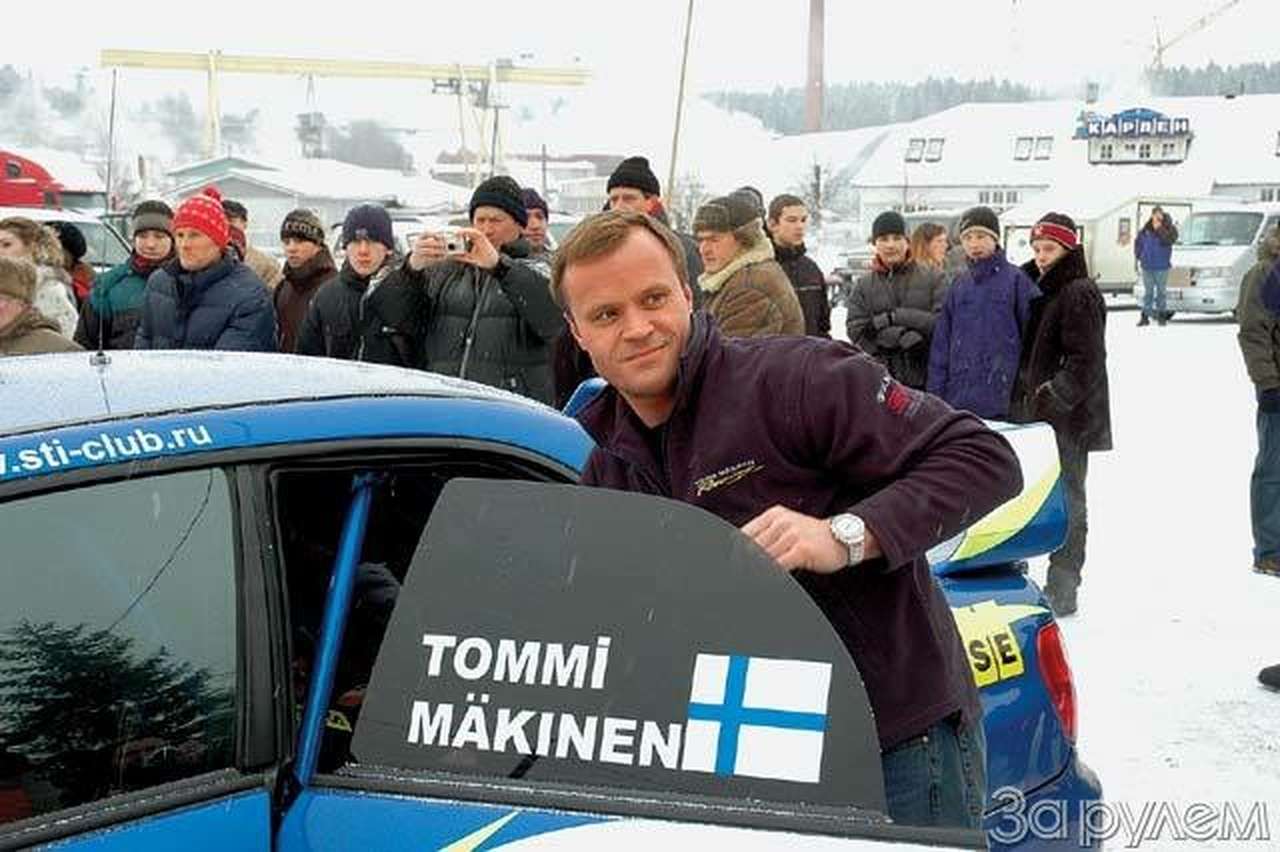 Сам Мякинен пожаловал