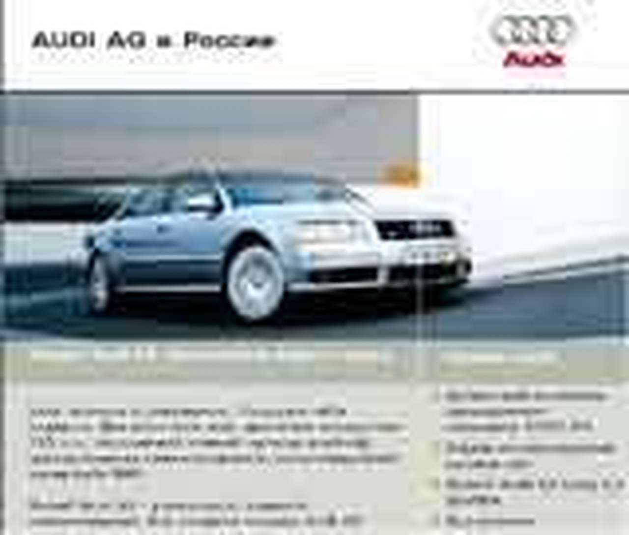 Audi отвоевала именной сайт в Рунете