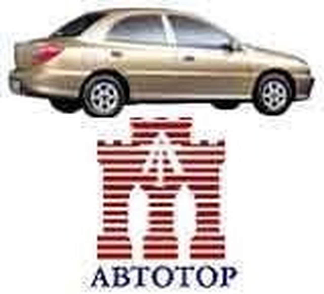 С начала года "Автотор" собрал 756 автомобилей