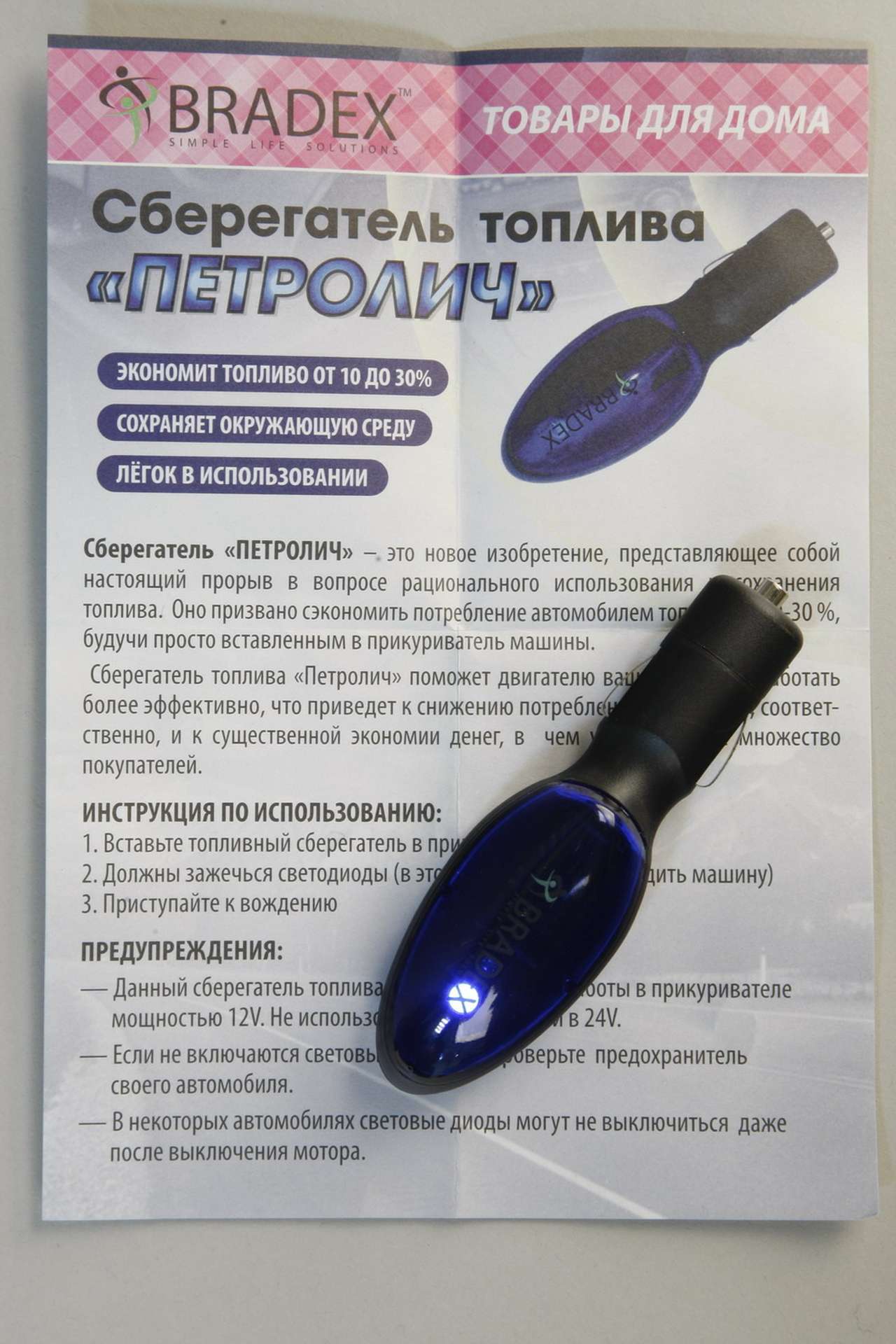 Экономим топливо – средство для блондинок и не только…