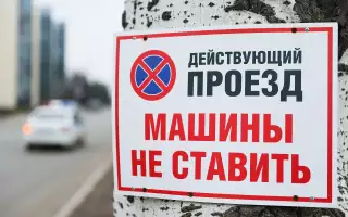Эвакуируют ли машину, закрывающую съезд с тротуара на дорогу?