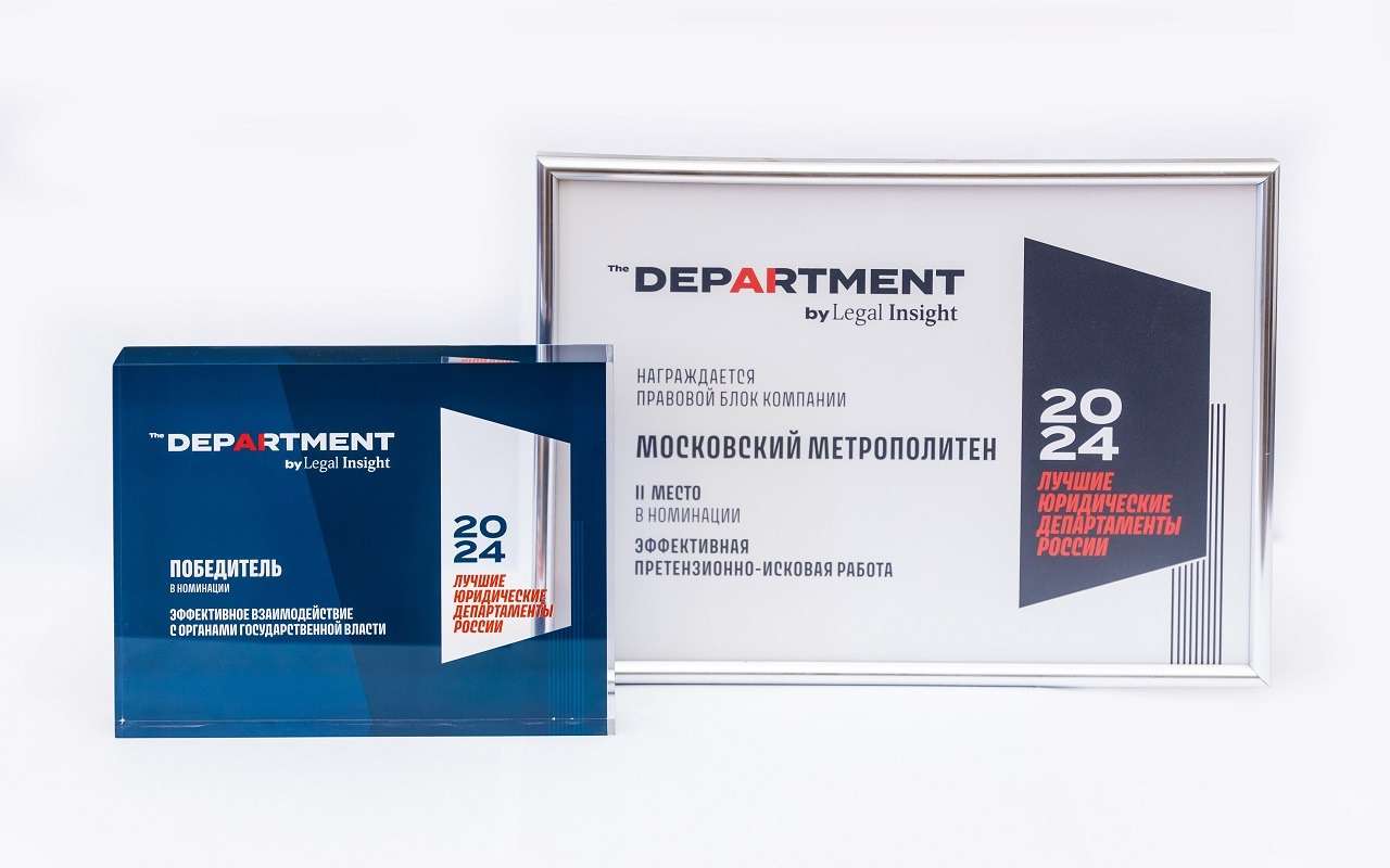 Московский метрополитен стал победителем сразу в двух номинациях