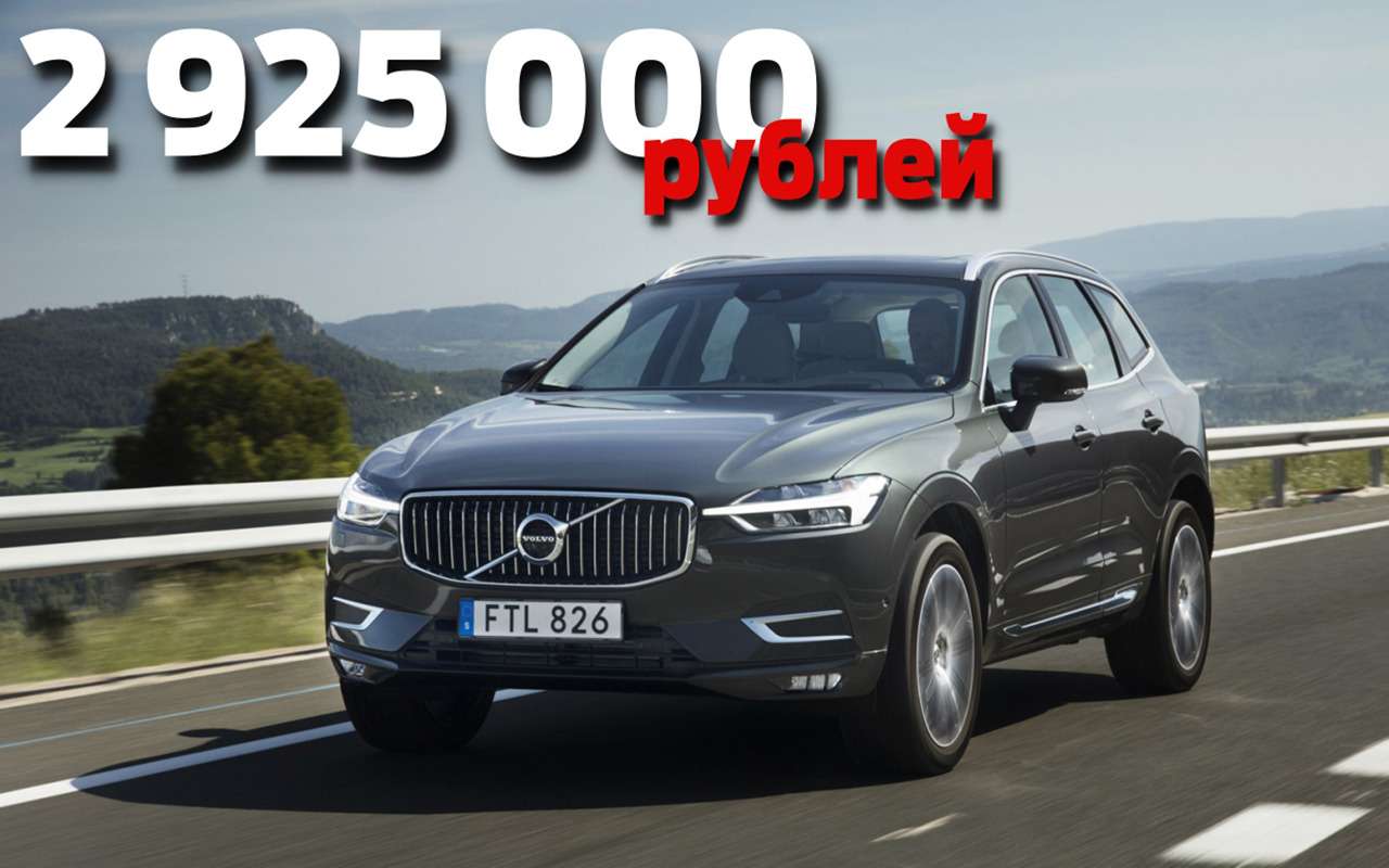 Новый Volvo XC60 подешевел в России
