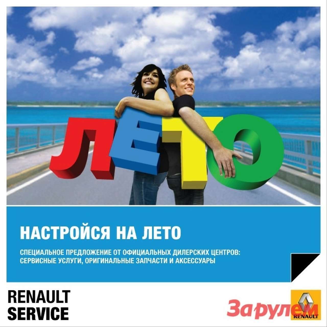 В салонах дилеров Renault идет сервисная кампания 