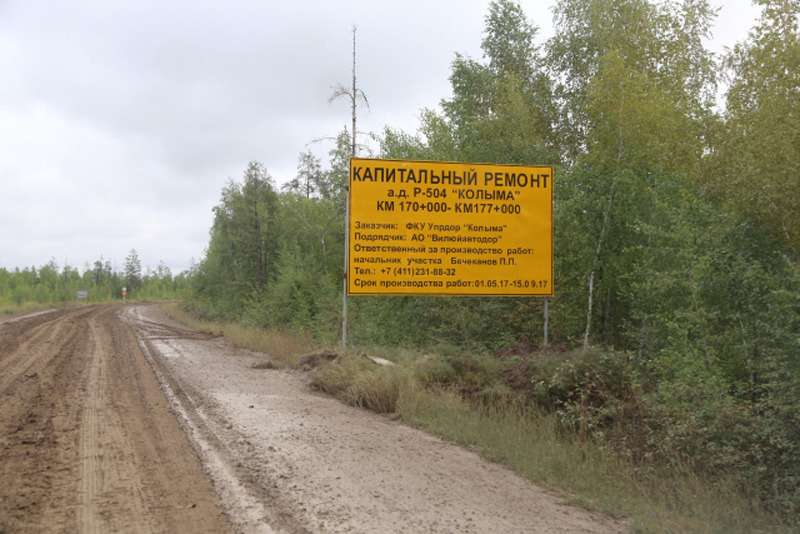 Дороги в регионах России. Дорога на Колыму асфальт толщиной.