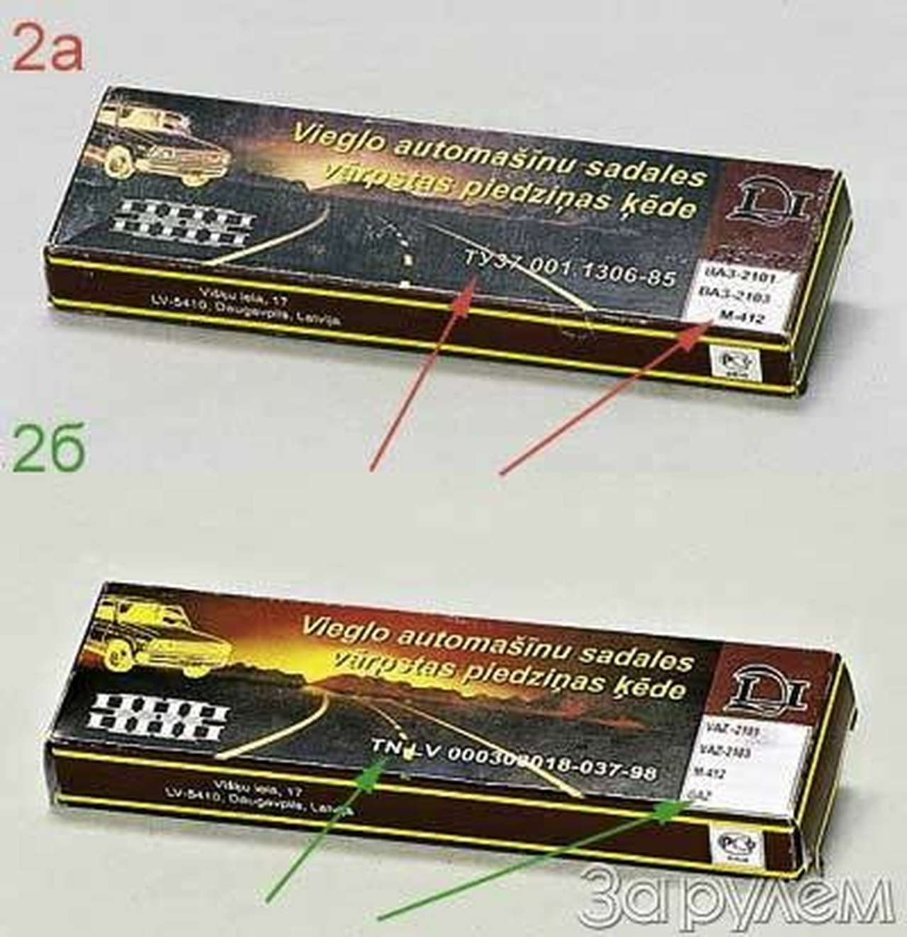 Фальшивка на цепи