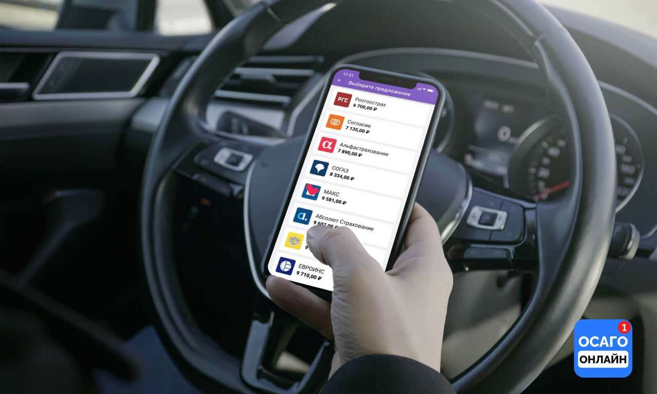 Как сэкономить на ОСАГО: попробуйте агрегатор цен от 21 страховой