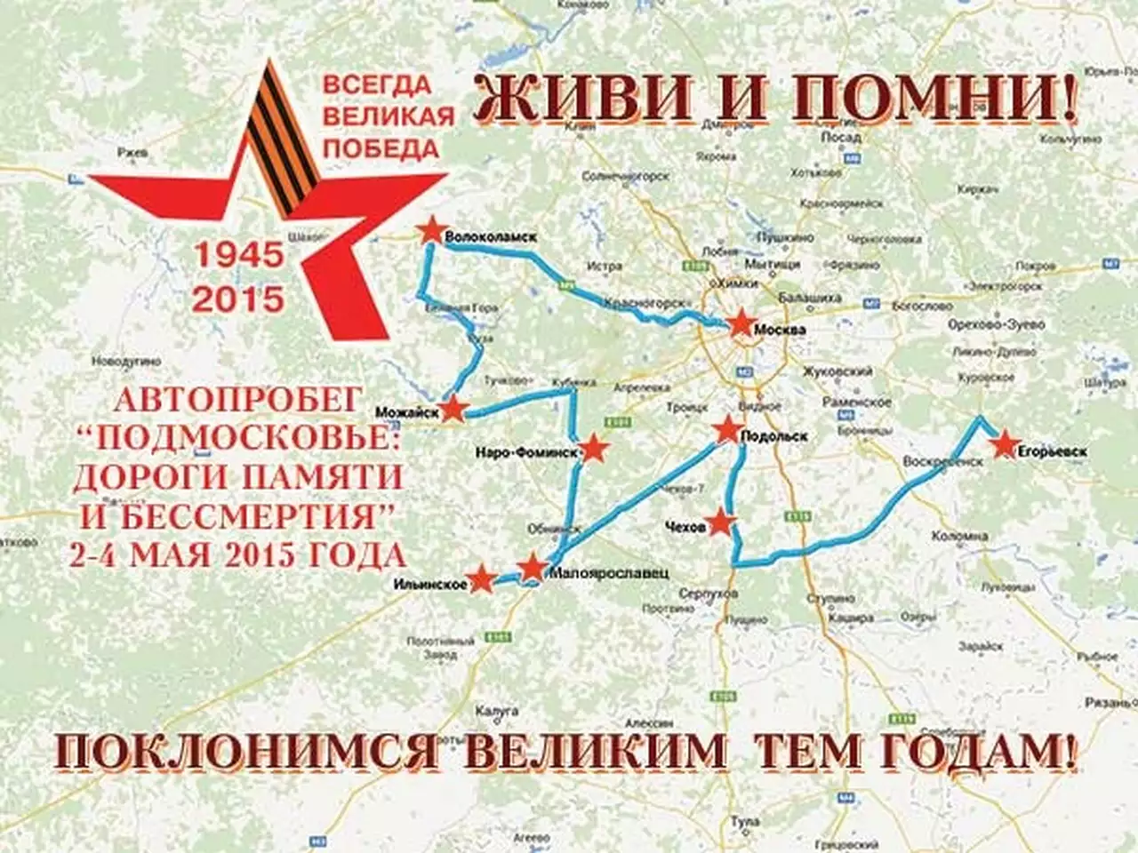 Автопробег «Дороги памяти» стартует 2 мая
