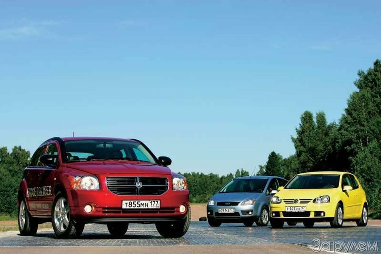 Тест Dodge Caliber, Ford Focus C-Max, Volkswagen Golf. Разделенные океаном