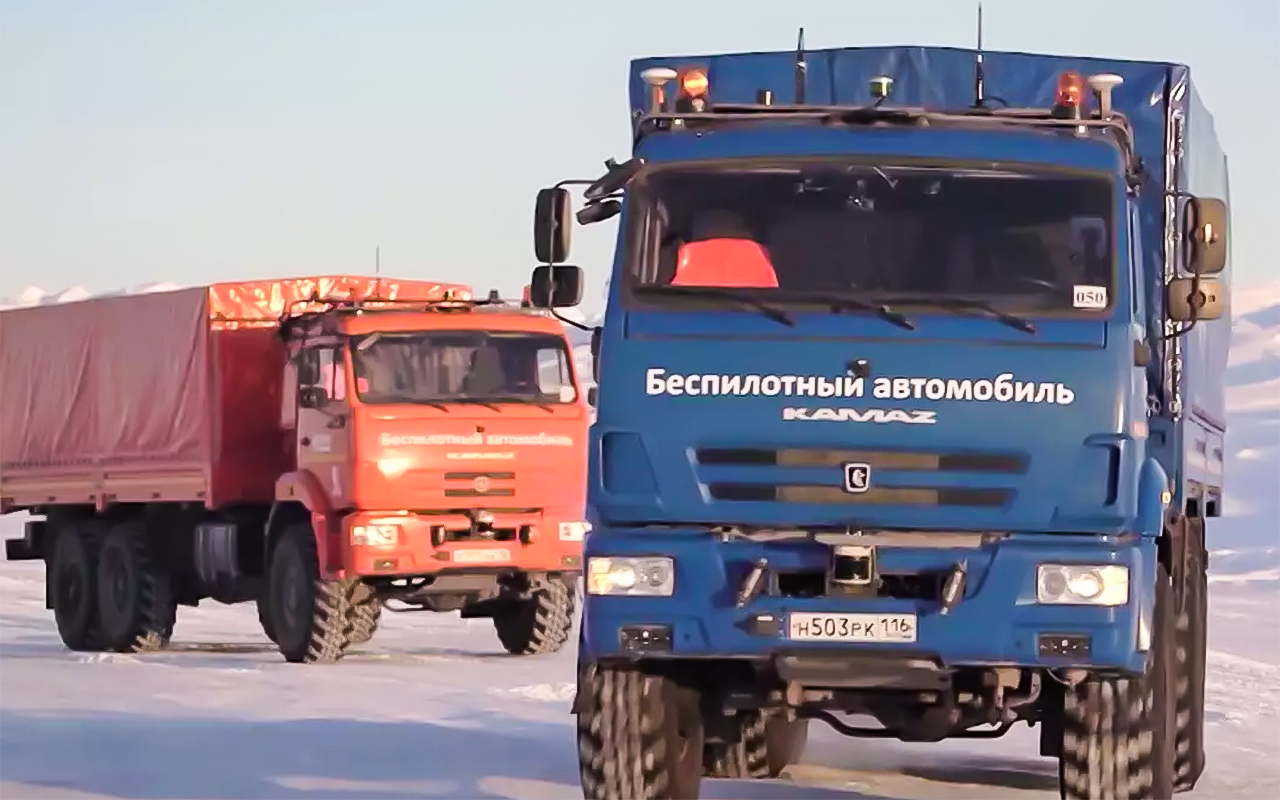 Беспилотные КАМАЗы испытали в Арктике