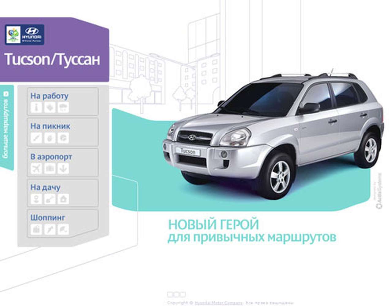 Hyundai Tucson покоряет интернет
