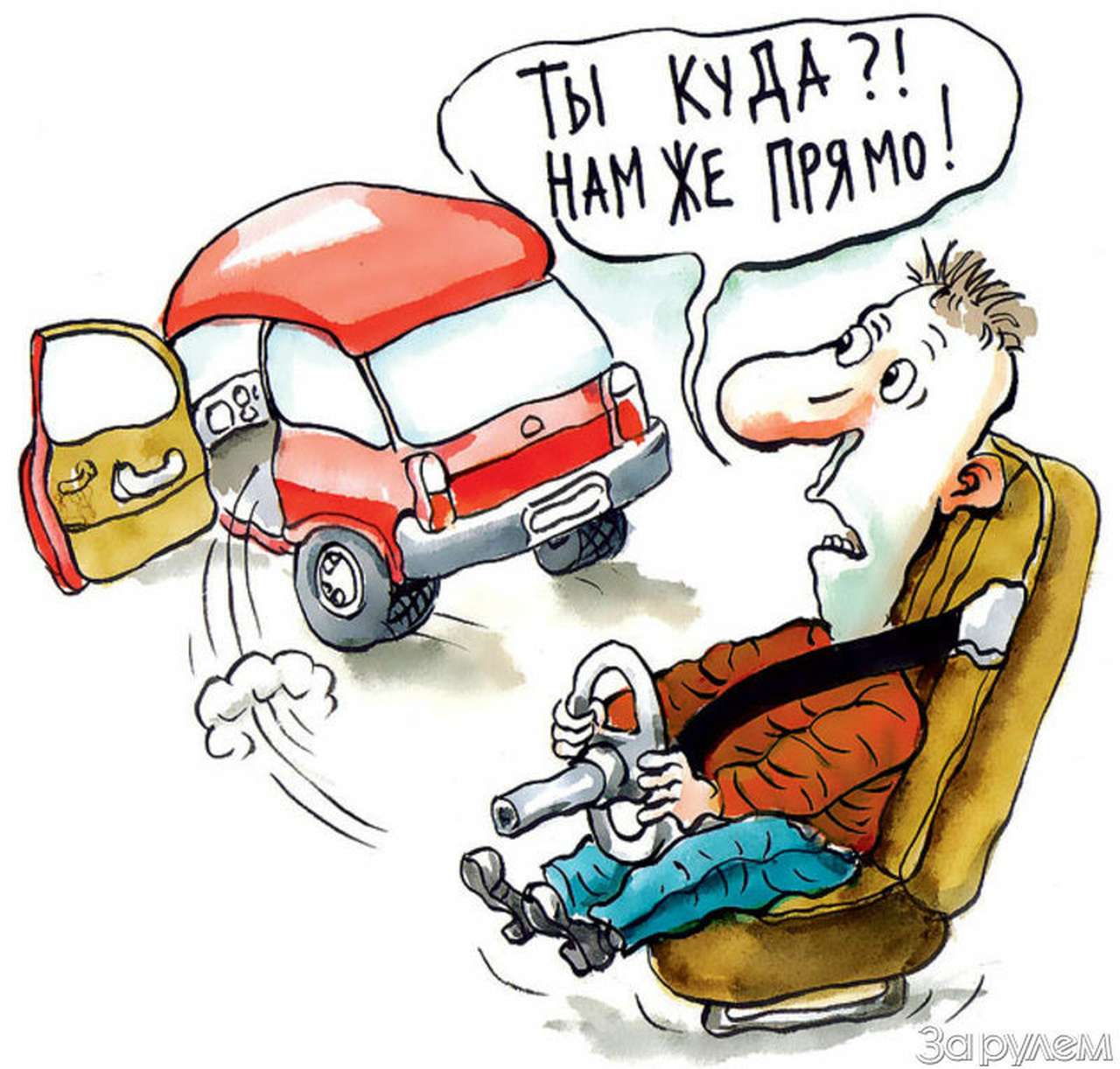 Прямо и направо