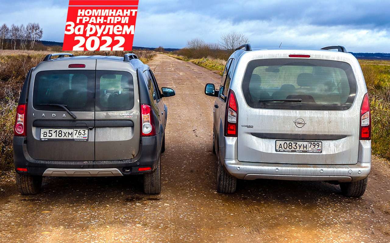 Лада Ларгус и Opel Combo: 5 важных вопросов и тест в цифрах