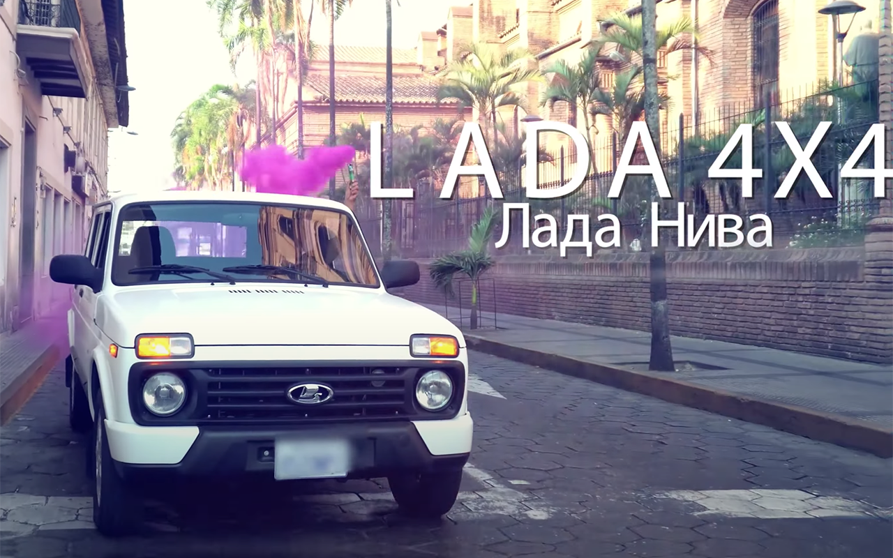 Через континенты: как нашу Ниву рекламируют в Боливии