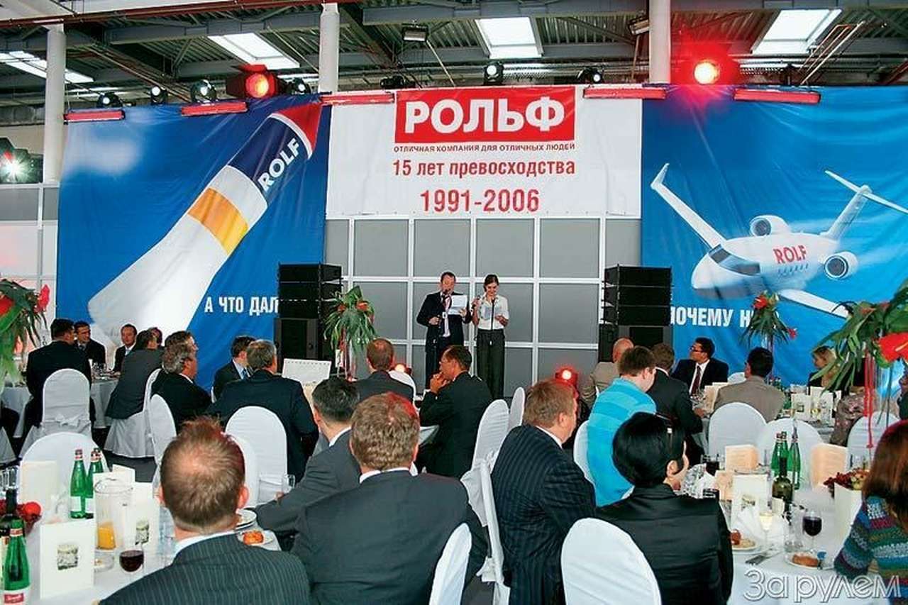 "Рольфу" 15 лет