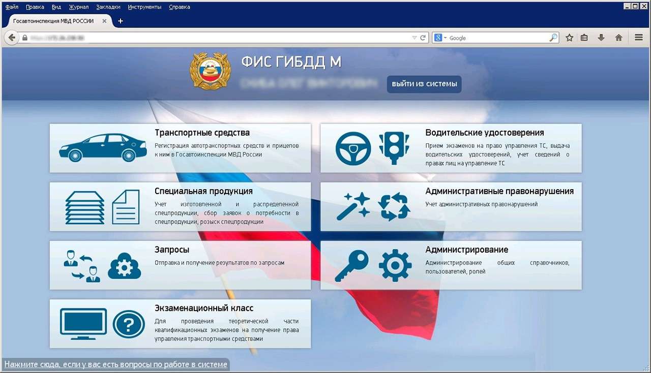 Сбой в базе ГИБДД по всей России