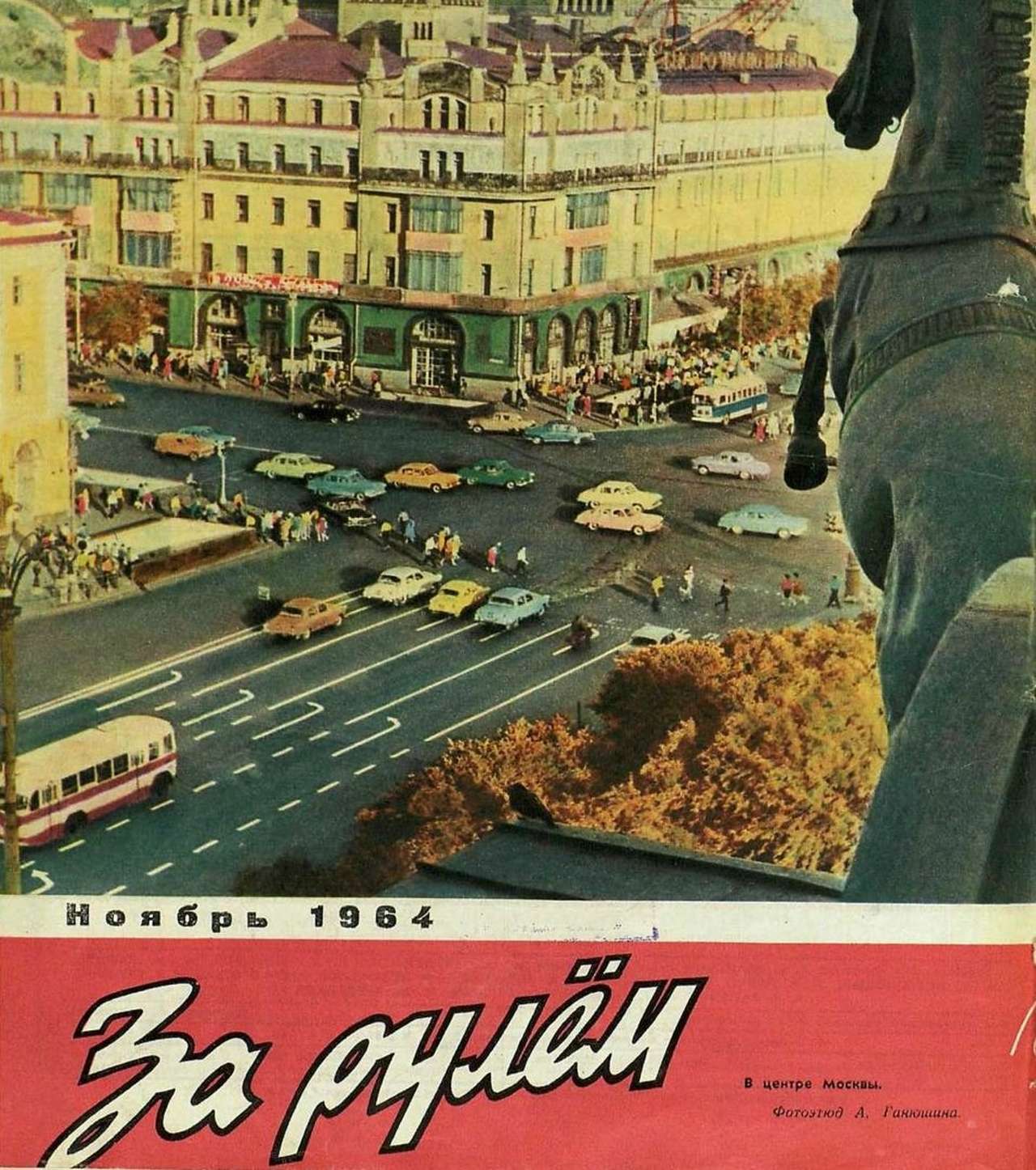 Стал доступен полный электронный архив журнала «За рулем» 