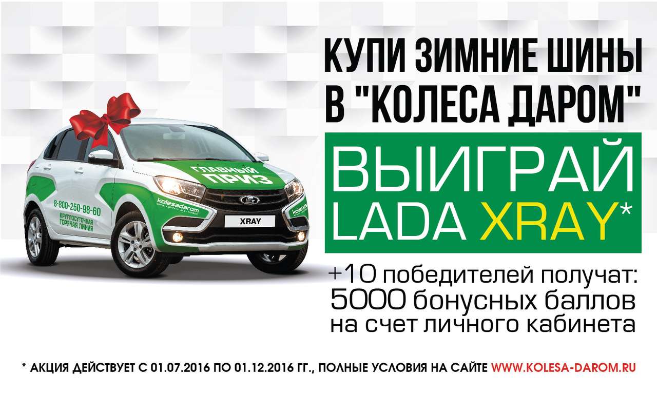 Все шины и диски в «Колеса Даром»