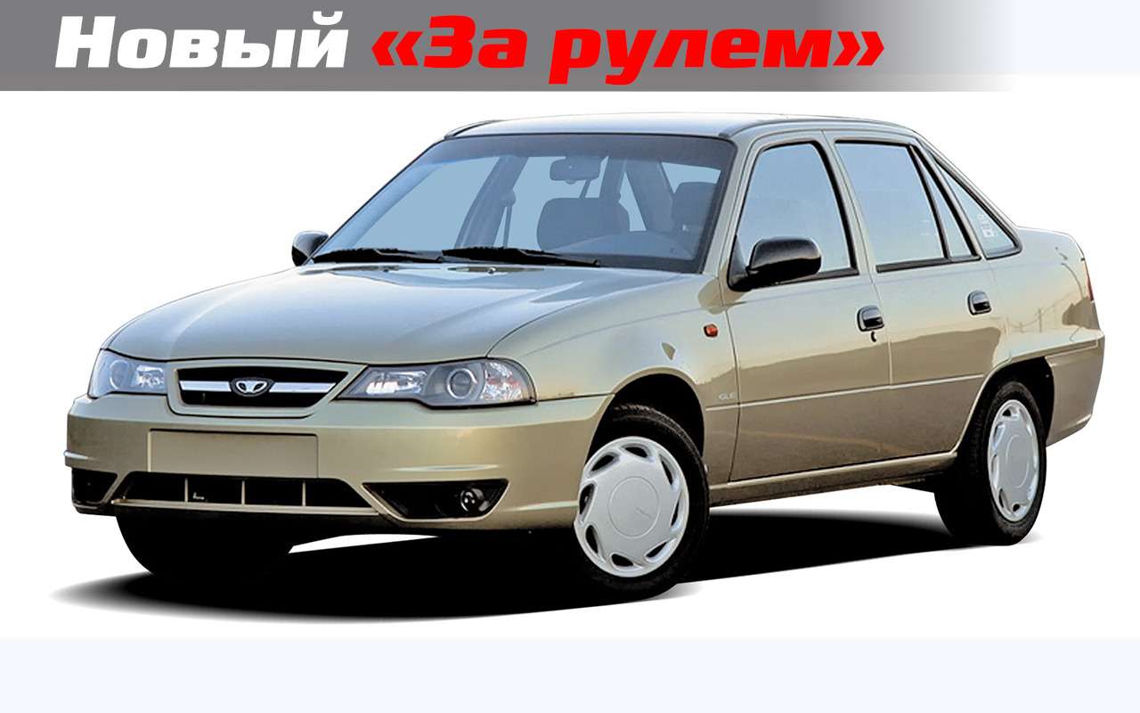 Тест-драйвы Daewoo (Дэу) от «За рулем»