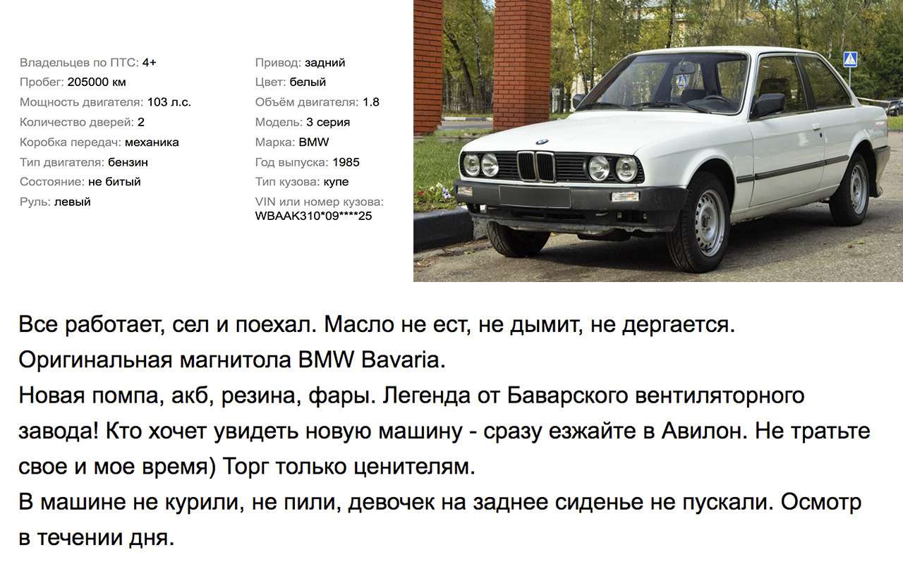 Описание автомобиля. Описание машины для продажи. Описание авто для продажи. Описание автомобиля для продажи. Объявление о продаже машины образец.