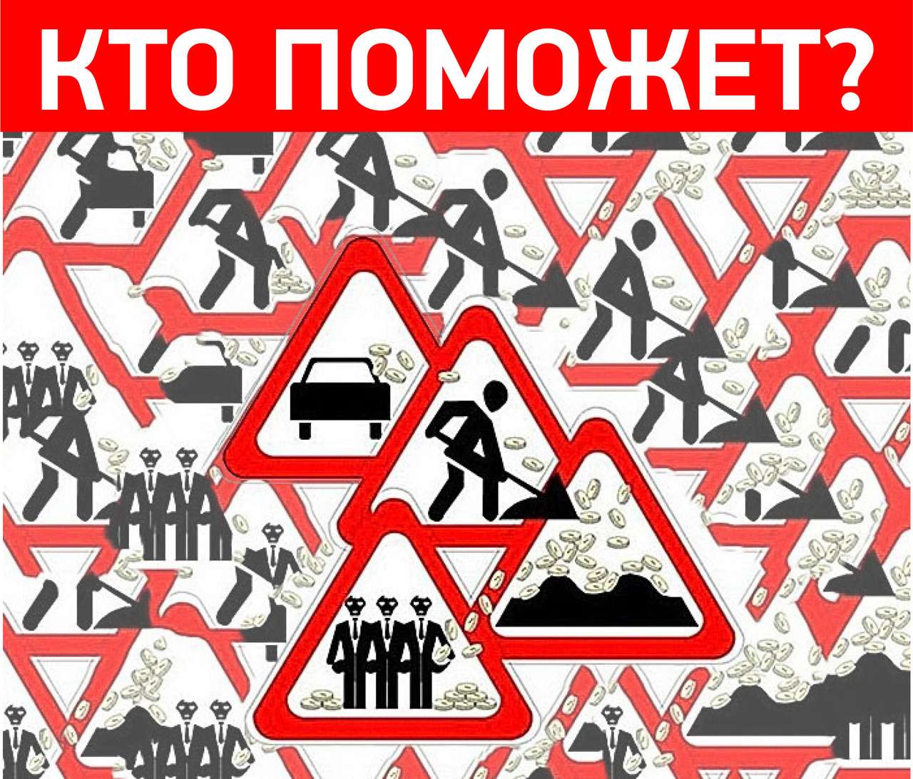 Опрос ЗР: Кто защитит интересы автомобилистов