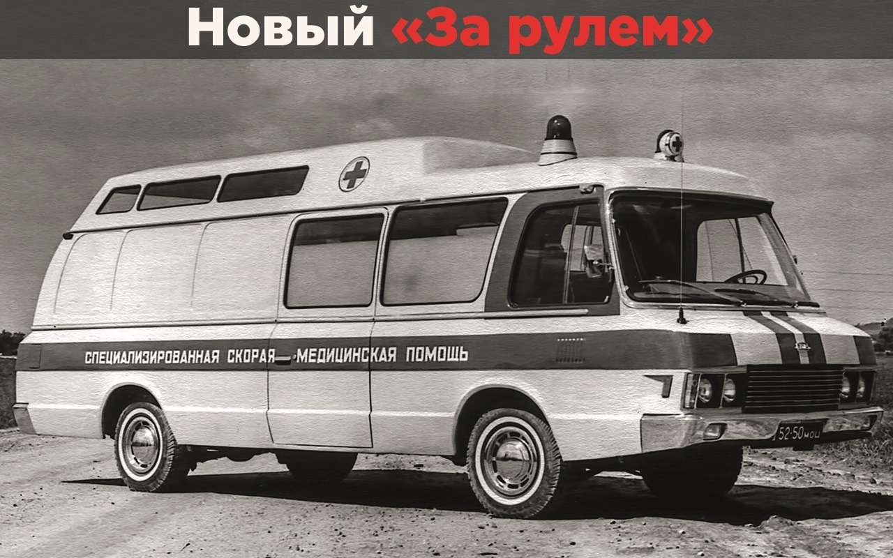 Вспоминая «Юность»: самая скорая помощь в СССР