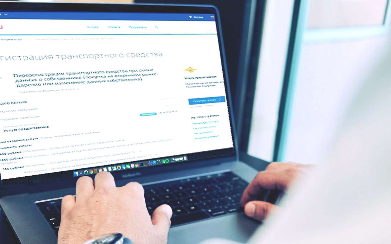 В России более 66 тысяч раз прекратили регистрацию транспорта через интернет