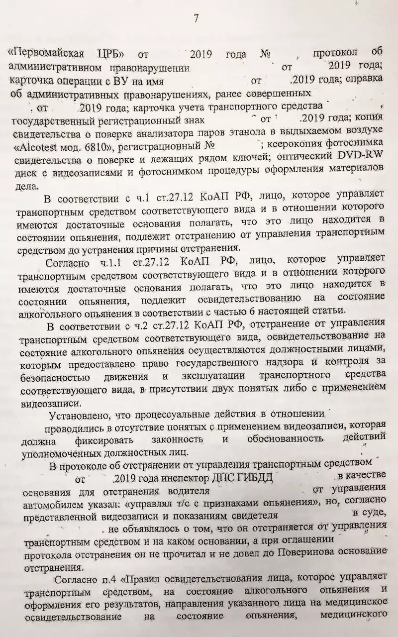 Отстранение от управления коап. КОАП отстранения от управления ТС. Основания для отстранения от управления транспортным средством.