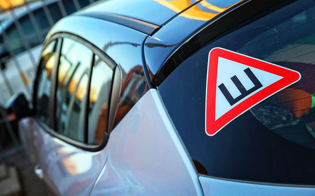 Какой смысл в штрафе за отсутствие наклейки «Ш»? Опрос ЗР