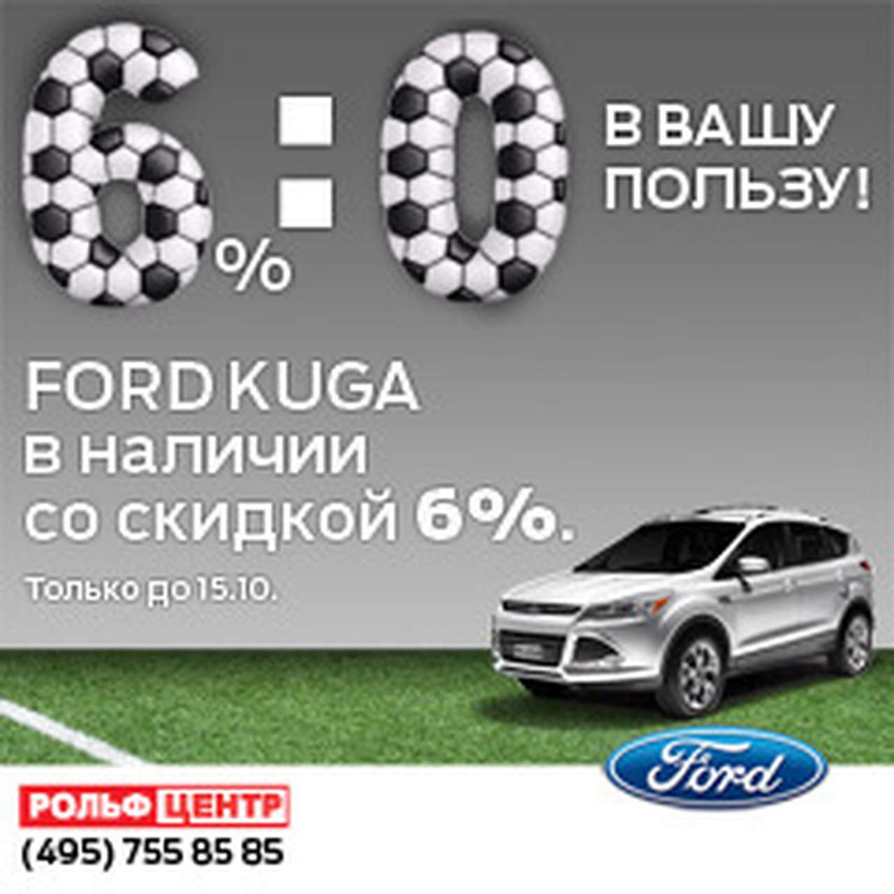 6%:0 в Вашу пользу!