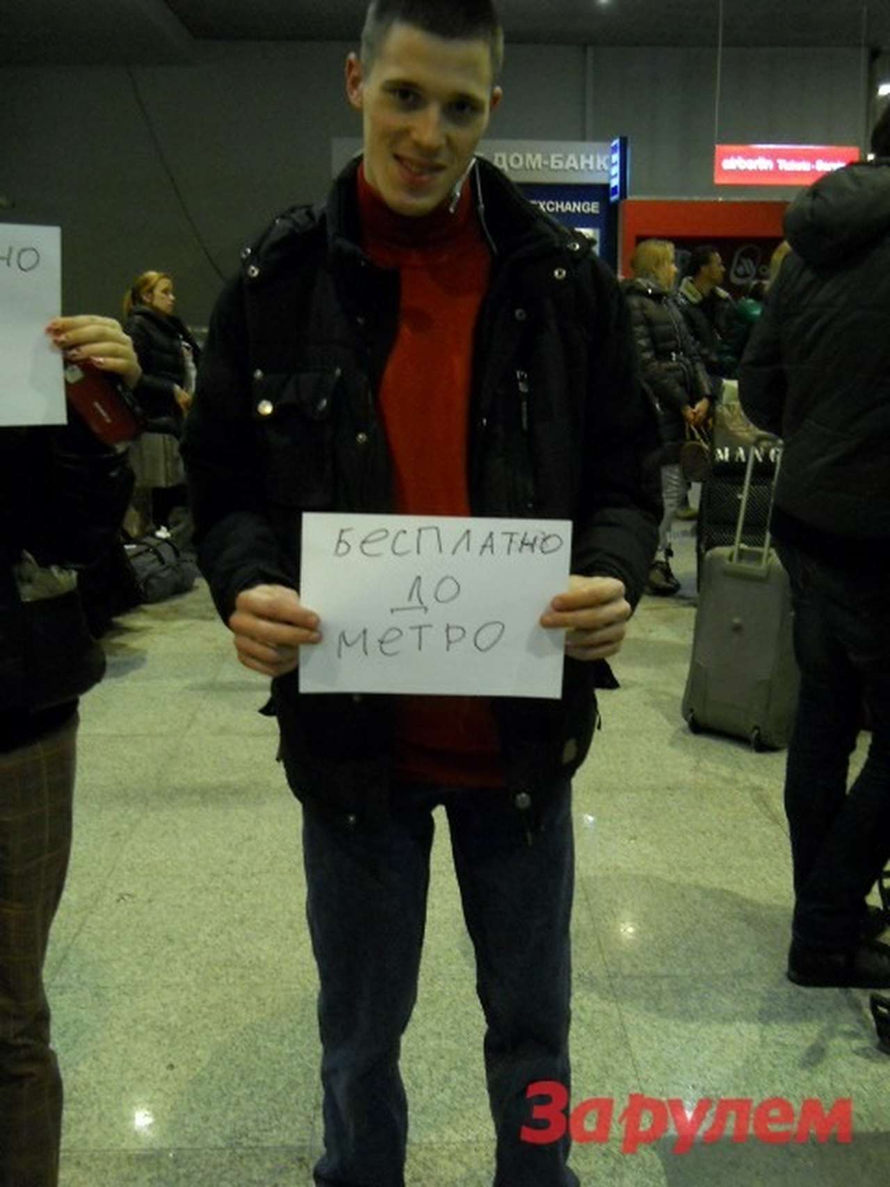 В Домодедово появились таблички "бесплатно до метро"