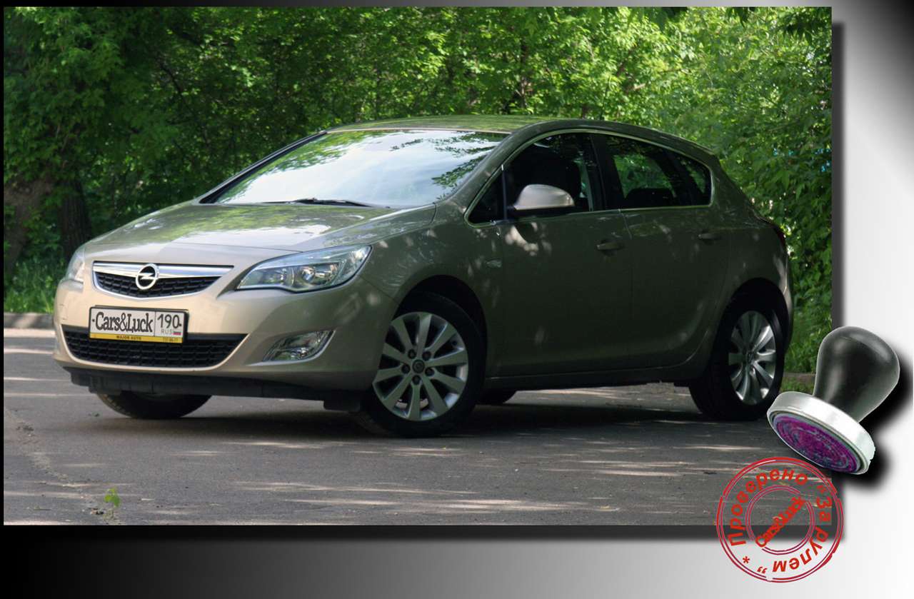 Opel Astra с пробегом, проверенный ЗР