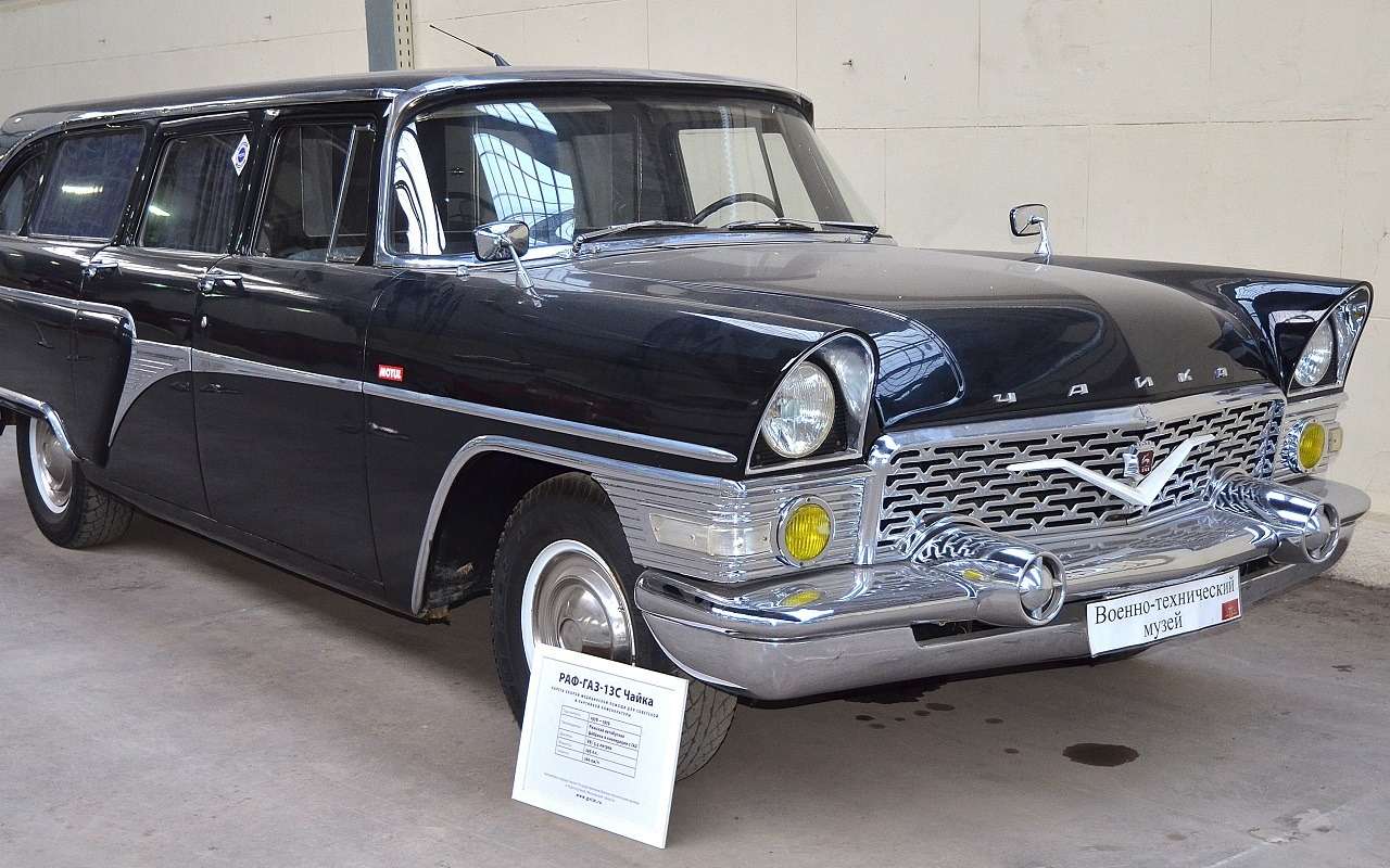 РАФ-ГАЗ-13С Чайка