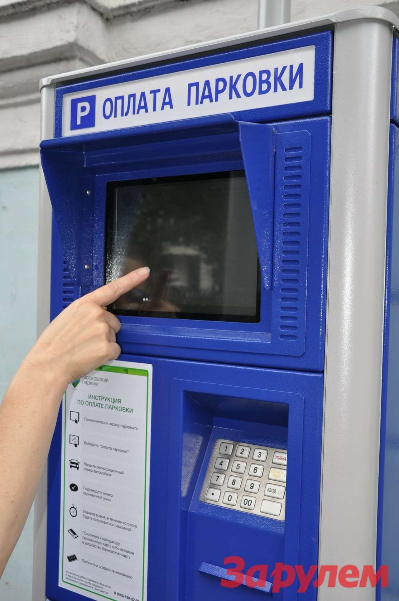 Со вчерашнего дня в столице парковка автомобилей во всей зоне, ограниченной Бульварным кольцом, объявлена только платной. Однако граждане не сумели выполнить требование нового закона Москвы — паркоматы не работали.