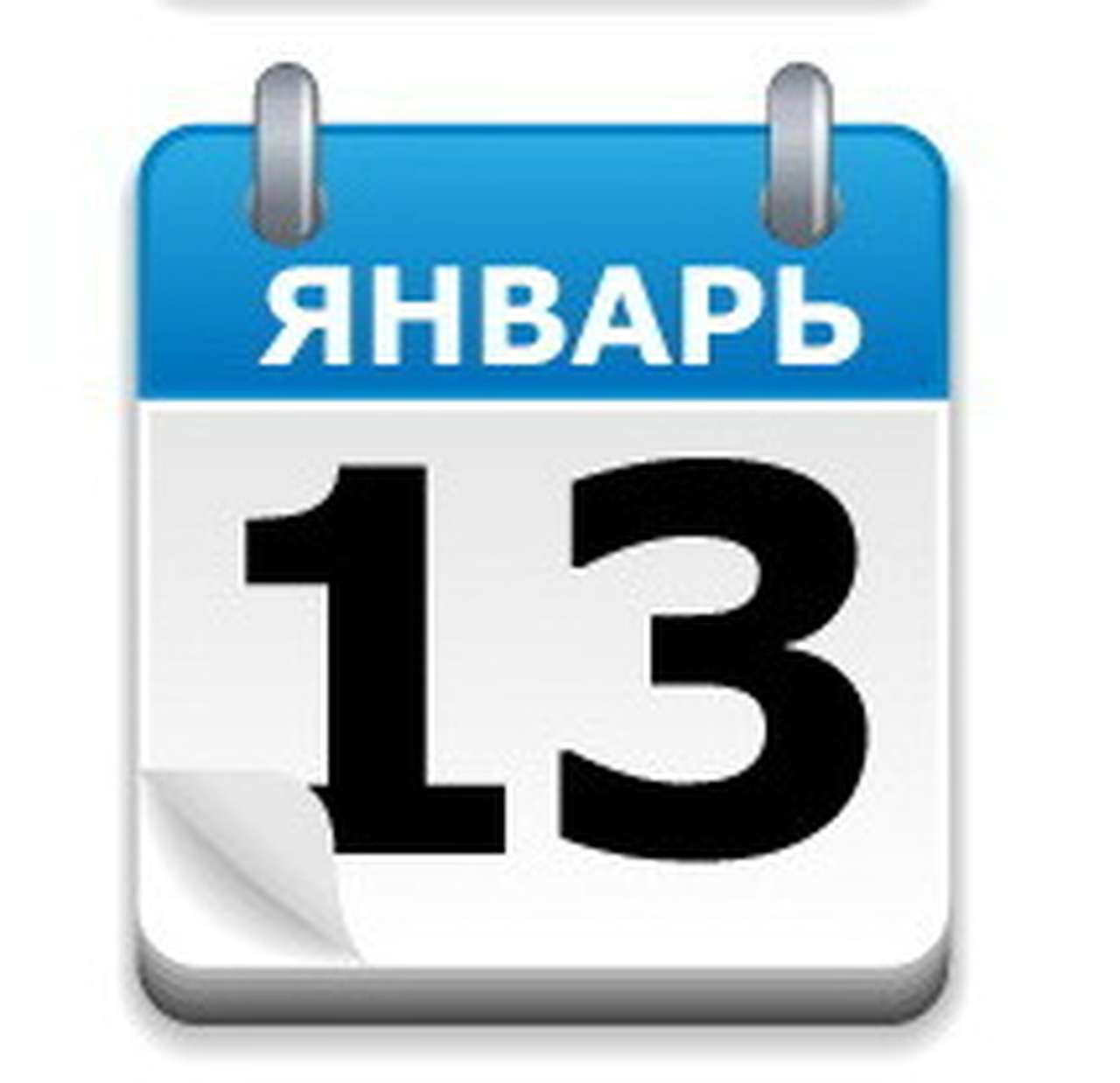 13 января в автомобильном мире