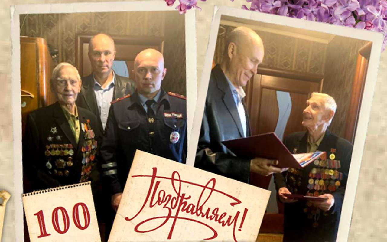 Поздравляем ветерана ГИБДД! Егору Осину – 100 лет