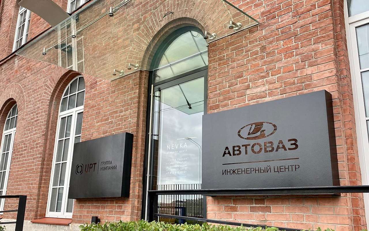 Новые автокомпоненты разработают в инженерном центре Lada в Питере
