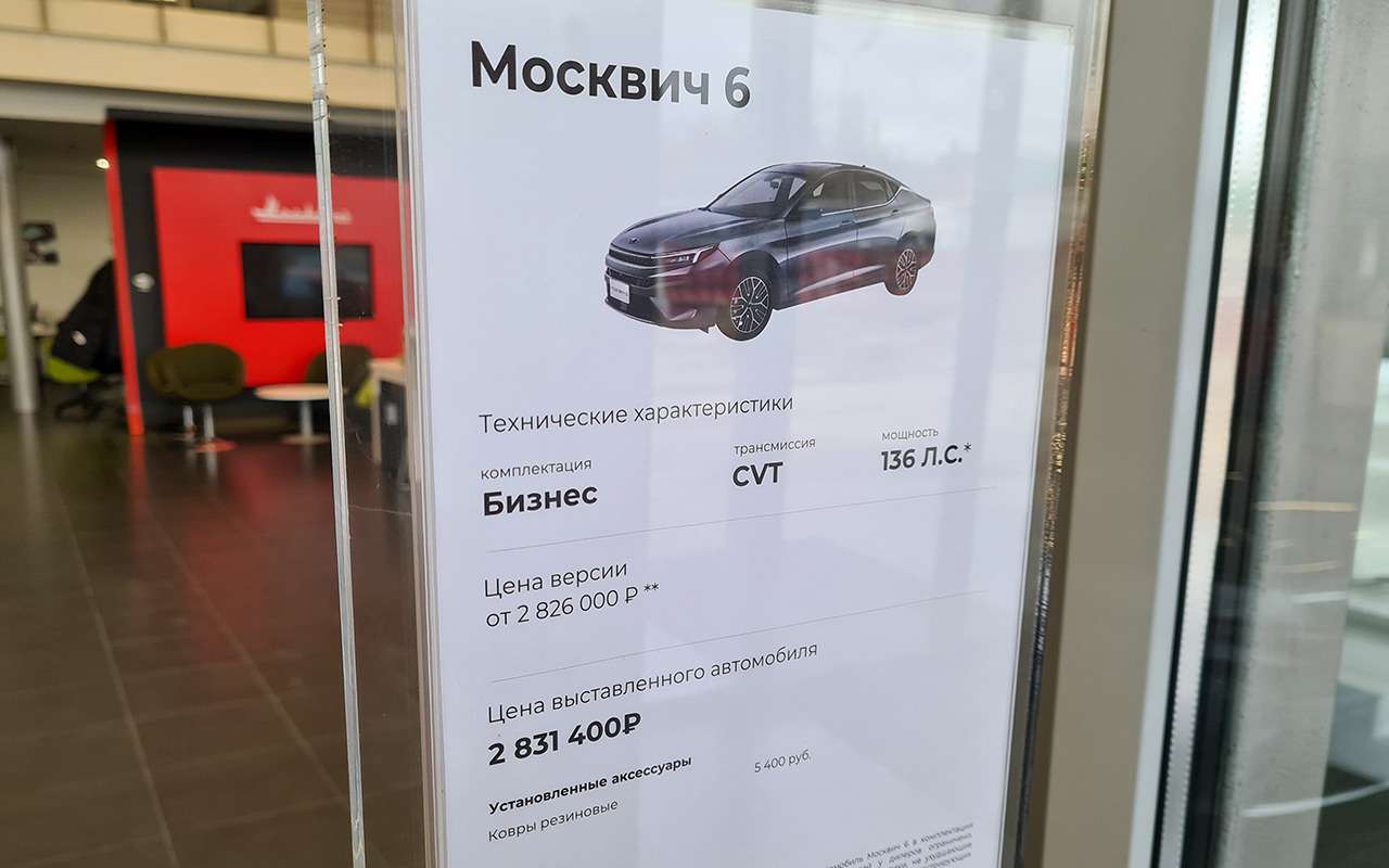 Коммерческий директор назвал конкурентоспособной цену Москвича 6 на рынке