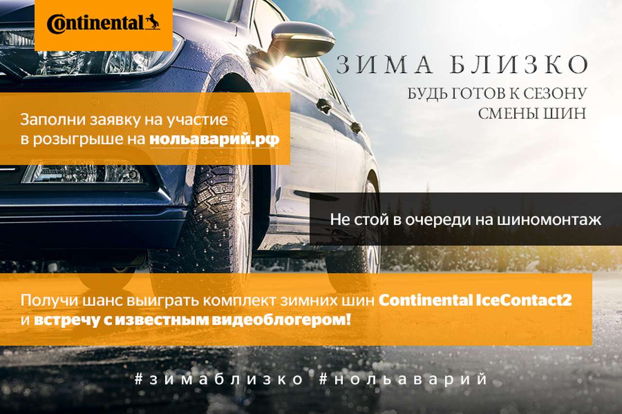 Continental создал сайт, который уведомит о первом снеге